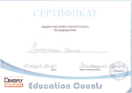 Сертификат участника учебного курса по эндодонтии, 22.03.2016
