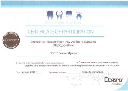 Сертификат участника учебного курса по эндодонтии, 22.05.2016