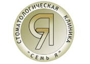 Стоматологическая клиника «Семь Я»